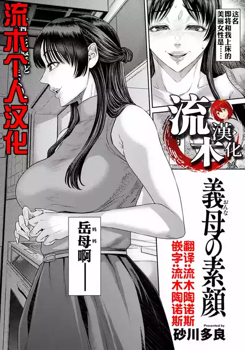 [Sunagawa Tara] Onna no Sugao (ANGEL Club 2025-02) [Chinese] [流木个人汉化] [Digital]