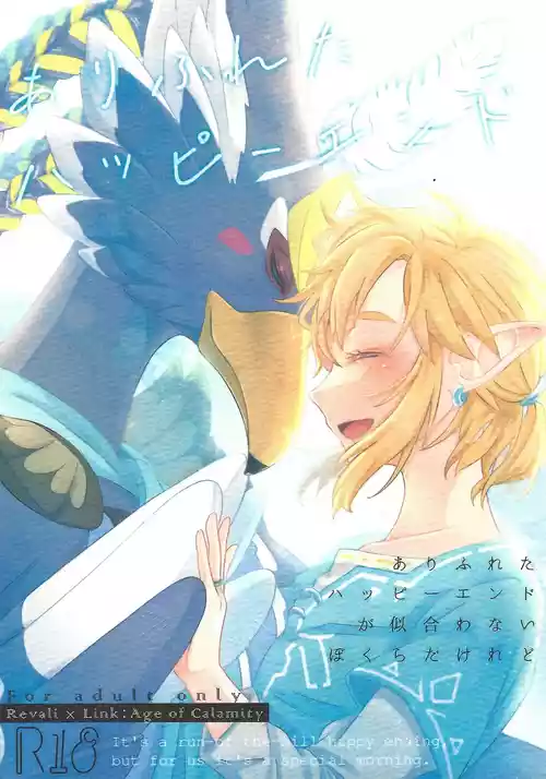 [Mamonosaida (Ten)] Arifureta Happy End (Legend of Zelda)