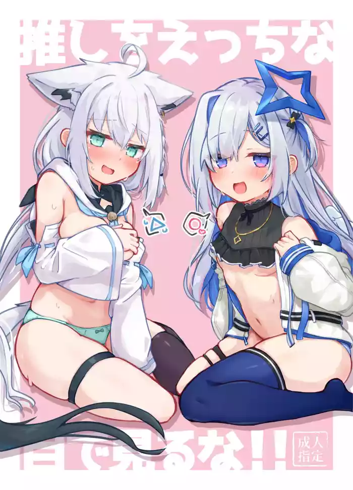 Oshi o Ecchi na Me de Miruna!