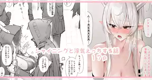 [Neko no Youchuu] Shining to Uwaki Ecchi Suru Hanashi (Arknights)