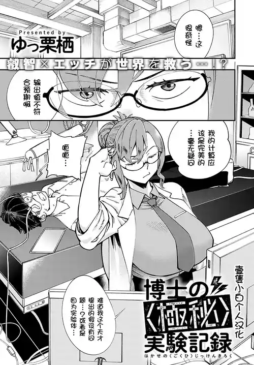 [Yucchris] Hakase no "Gokuhi" Jikken Kiroku (COMIC Anthurium 2022-11) [Chinese] [壹隻小白个人汉化] [Digital]