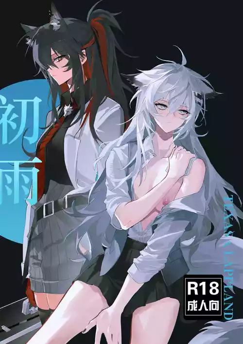 [Muko] First rain  (Arknights)