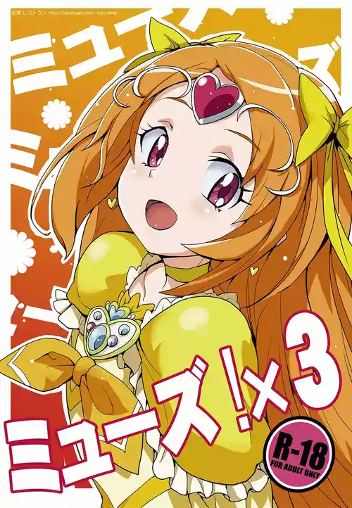 [Zenra Restaurant (Heriyama)] Muse! x3 (Suite Precure) [Digital]