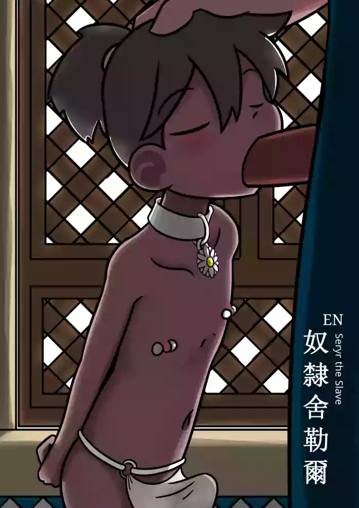 Rabbit Too / tennousagi / tianwangtoo - 奴隸舍勒爾 Seryr The Slave