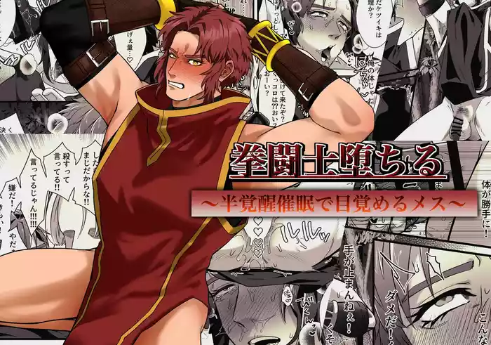 Kentoshi Ochiru
