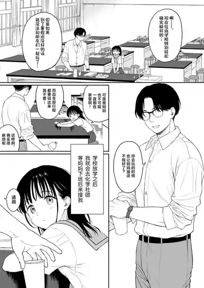 Page 7 of 放学后化学同好会