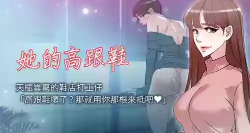 [刑作家 & 橘皮] 她的高跟鞋 128-132 END [Chinese]