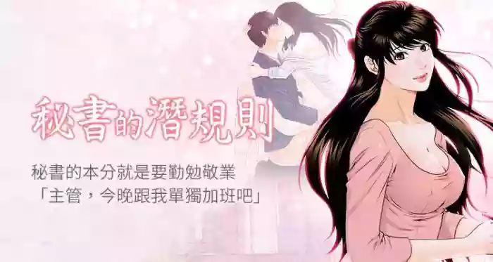 秘书的潜规则 | 秘書的潛規則 99-100 END hentai manga featuring webtoon by unknown artist