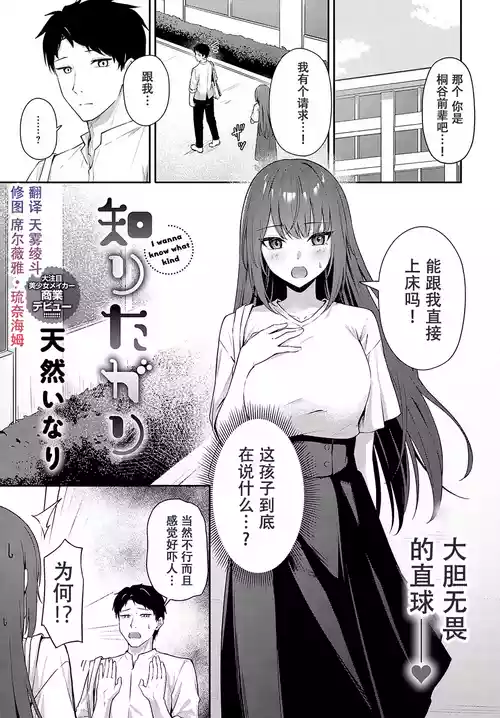 [Tennen Inari] Shiritagari | I wanna know what kind (COMIC Anthurium 2025-03) [Chinese] [Digital]