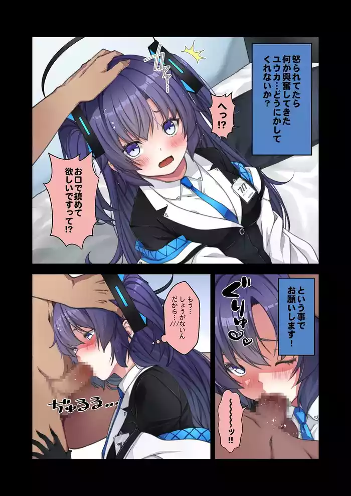 休憩中にユウカにいただいていただいた