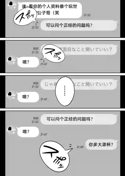 Page 6 of 俺のマチアプ体験記〜普通の主婦が一番エロい〜