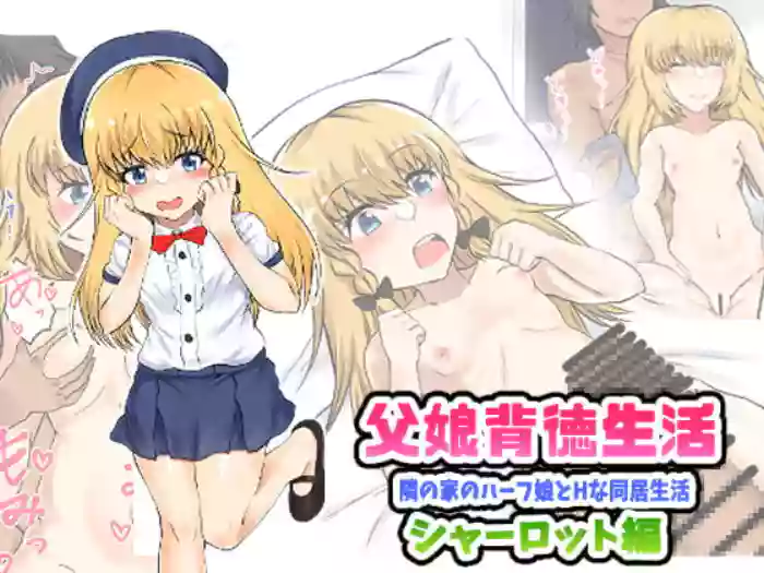 Oyako Haitoku Seikatsu "Tonari no Kinpatsu Half Musume to H na Doukyo Seikatsu" Charlotte Hen