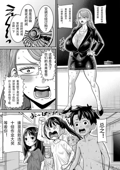 はだかぐらし祭（第二话）