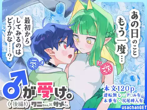 [pink carrot (usachanGET)] ♂ ga Uke. Wani-chan x Same-kun Kouhen