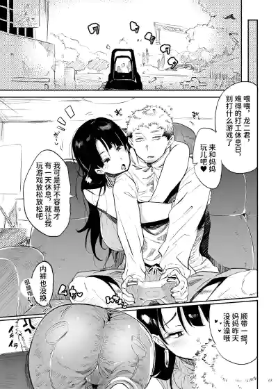 Page 2 of Kore, Haha desu. 3