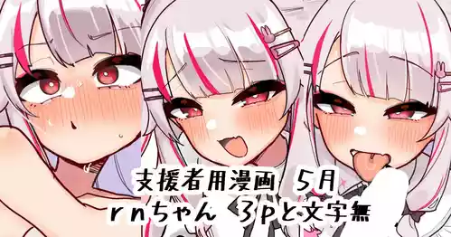 [Nagmo] rn-chan (Yorumi Rena)