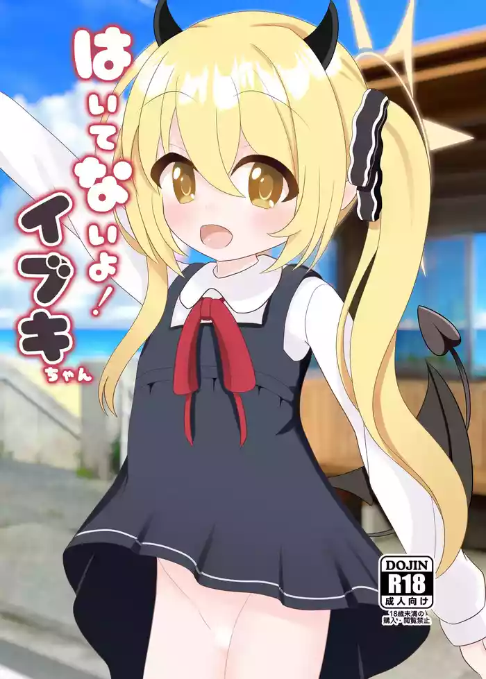Haitenai yo! Ibuki-chan gallery cover