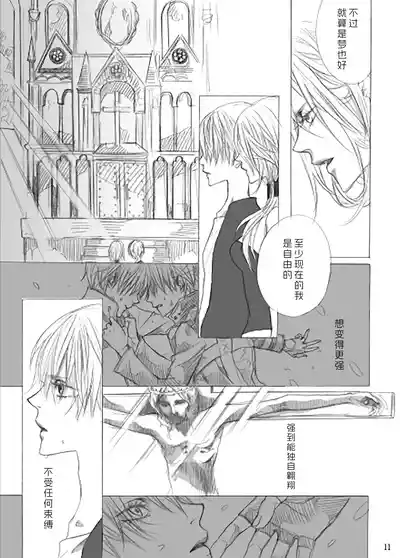 Page 10 of 青いカナリヤ 白いアゲハ