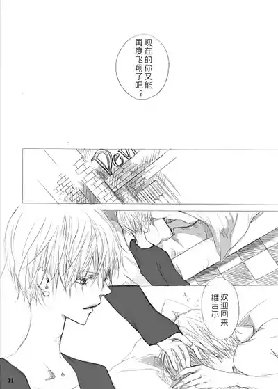 Page 13 of 青いカナリヤ 白いアゲハ