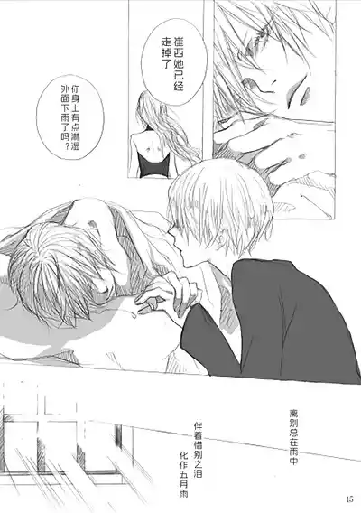 Page 14 of 青いカナリヤ 白いアゲハ
