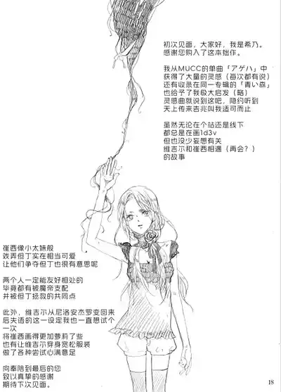 Page 17 of 青いカナリヤ 白いアゲハ