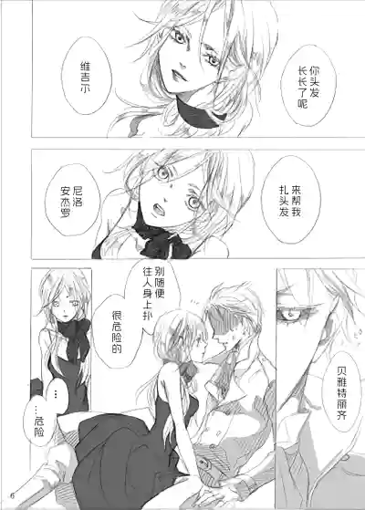 Page 5 of 青いカナリヤ 白いアゲハ