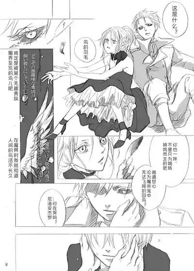 Page 7 of 青いカナリヤ 白いアゲハ