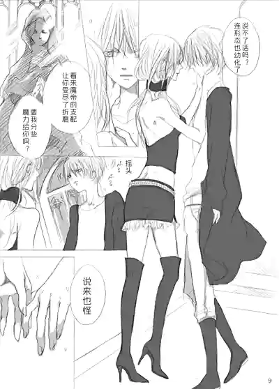 Page 8 of 青いカナリヤ 白いアゲハ