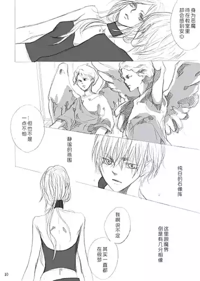 Page 9 of 青いカナリヤ 白いアゲハ