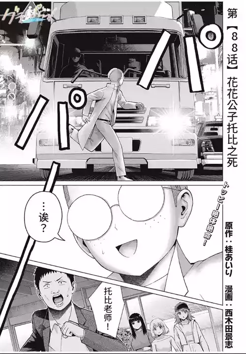 [AI翻译] [桂あいり，西木田景志] 写真乐园！第98话