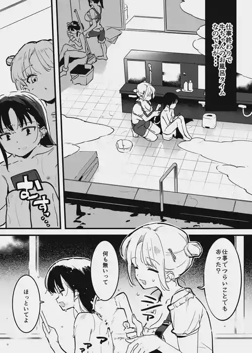 [似せ] 牛の少女と乳房和しぼる