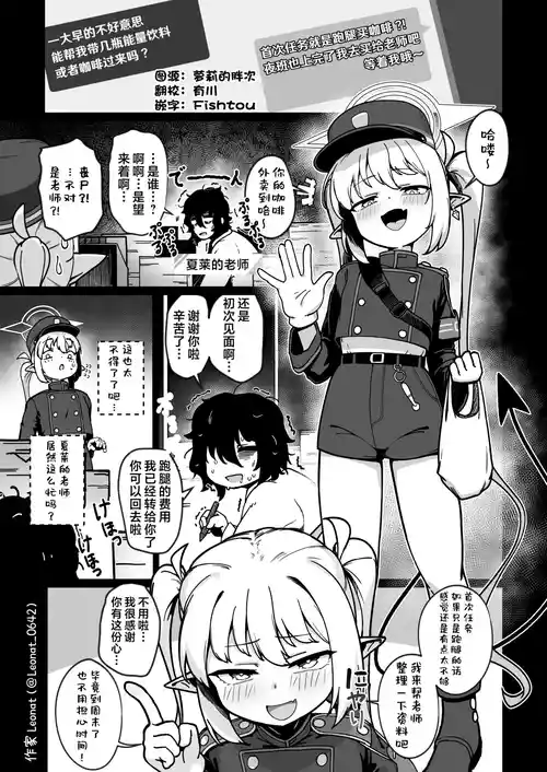 [Leonat] Yakin Sensei to Osewa Gakari ① | 夜勤老师与照料担当 ① (Blue Archive) [Chinese] [欶澜汉化组]