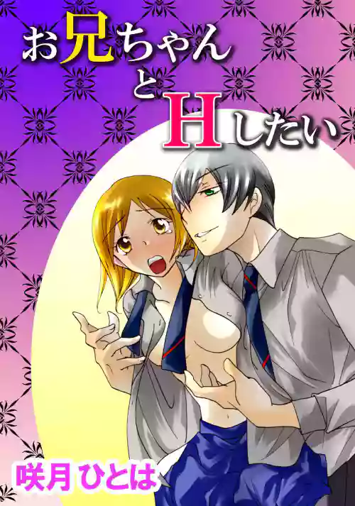 [Satsuki Hitoha] Oniichan to H Shitai