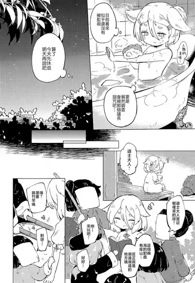 Page 10 of Rakuen (Magmell) no Shinkaigyo