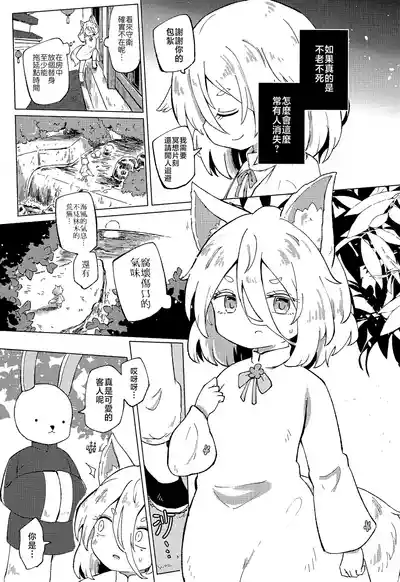 Page 13 of Rakuen (Magmell) no Shinkaigyo