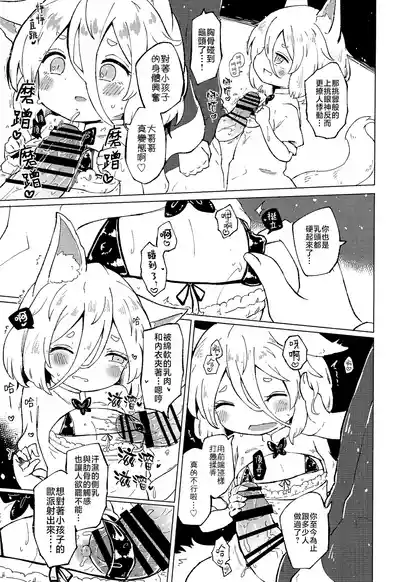 Page 19 of Rakuen (Magmell) no Shinkaigyo
