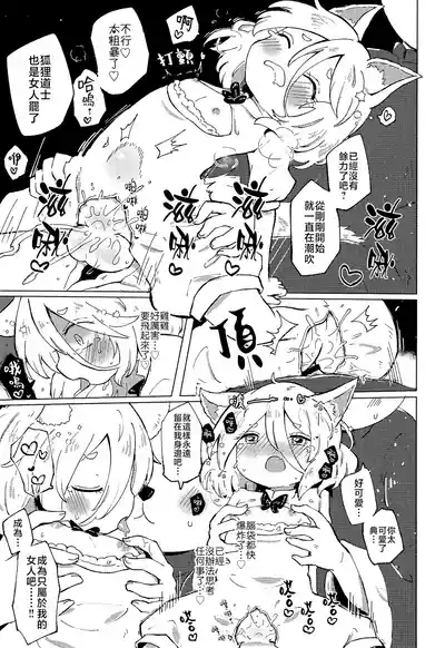 Page 25 of Rakuen (Magmell) no Shinkaigyo