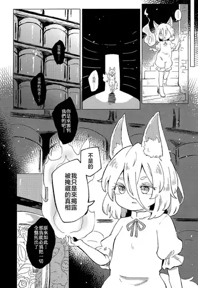 Page 28 of Rakuen (Magmell) no Shinkaigyo