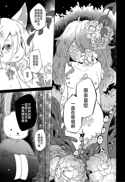 Page 31 of Rakuen (Magmell) no Shinkaigyo