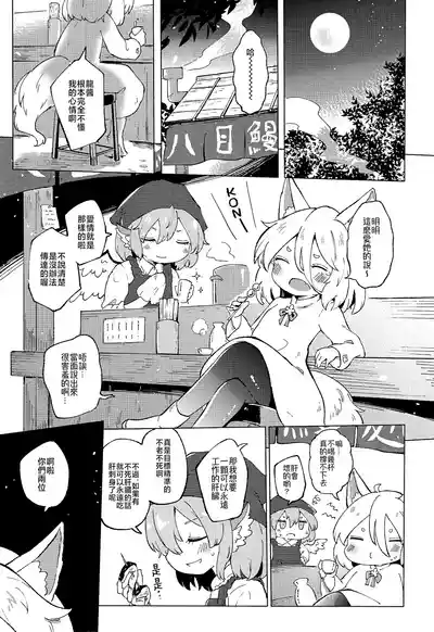 Page 3 of Rakuen (Magmell) no Shinkaigyo