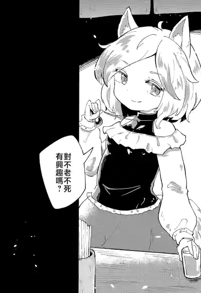 Page 4 of Rakuen (Magmell) no Shinkaigyo