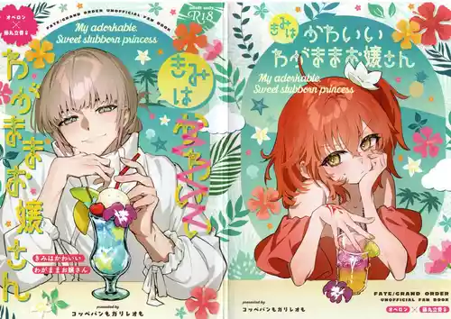 [Koppepan mo Galileo mo (Galileo Galibo)] Kimi wa Kawaii Wagamama Ojousan (Fate/Grand Order)