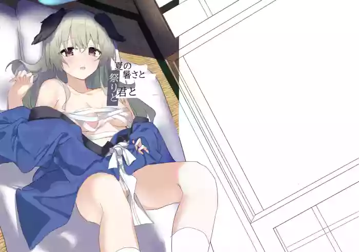 Natsu no Atsusa to Matsuri to Kimi to