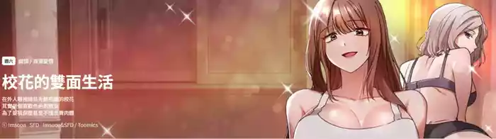 校花的双面生活  | 校花的雙面生活  1-4 gallery cover