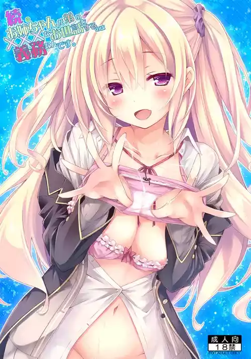 [Botugo (RYO)] Zoku. Onee-chan ga Otouto no xxx na Osewa o Suru no wa Gimu nandesu. [Digital]