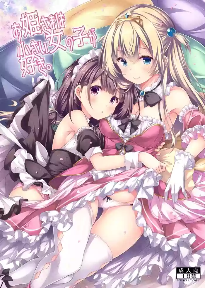 Ohime-sama wa Chiisai Onnanoko ga Suki.