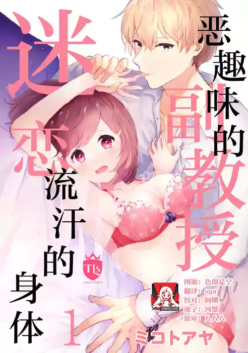 [Mikoto Aya] Ijiwaru na Jokyouju wa Asebamu Karada ni Goshuushin Ch. 1-6 | 恶趣味的副教授迷恋流汗的身体 1-6 [全彩版] [Chinese] [莉赛特汉化组]