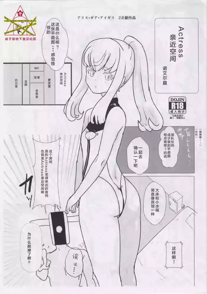 （Everyone Try 18）Actress Nakayoshi Zone Noel Edition | Actress亲近空间 诺艾尔篇