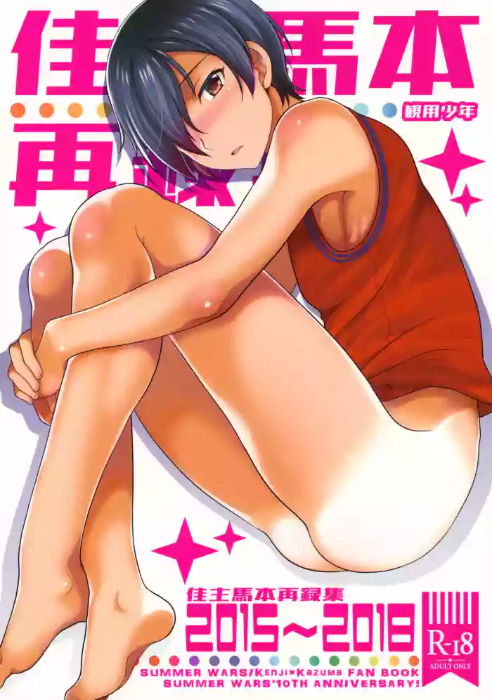 Kazuma Hon Sairoku Shuu 2015–2018