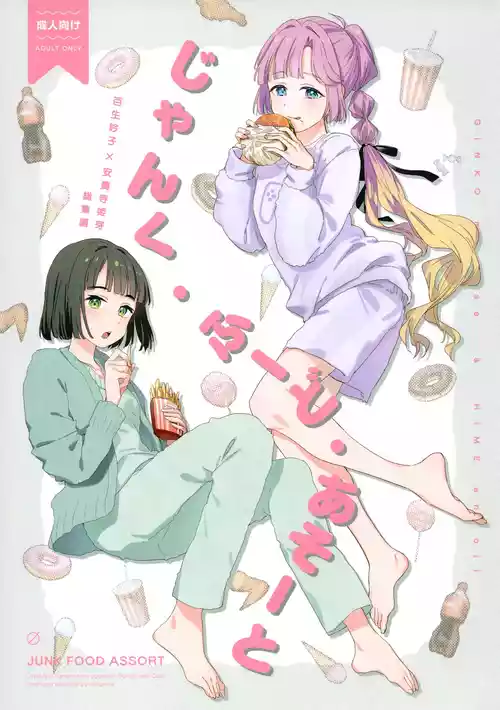 (C106) [virophilia (Orihi Chihiro)] Junk Food Assort (Love Live! Hasunosora Jogakuin School Idol Club)